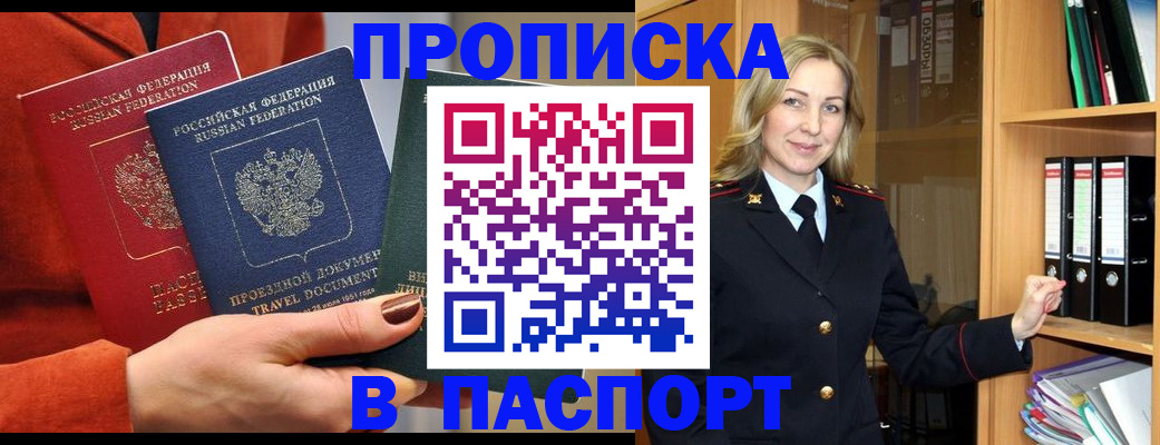 прописка поиск в Назрани