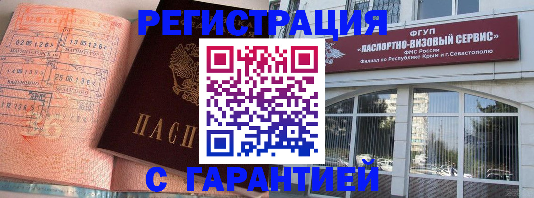 прописка законно в Назрани