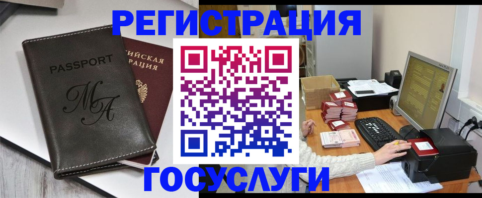 прописка для школы в Назрани