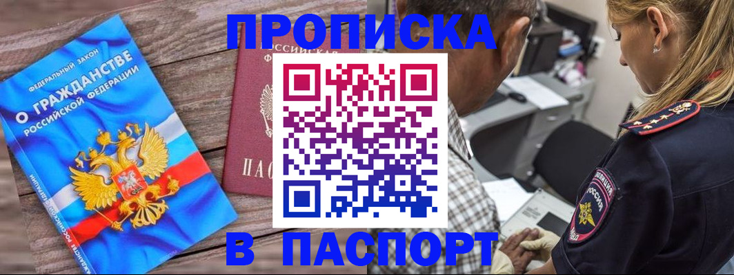 прописка для работы в Назрани